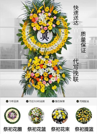 山东青岛平度市店子镇小前疃村花圈代送